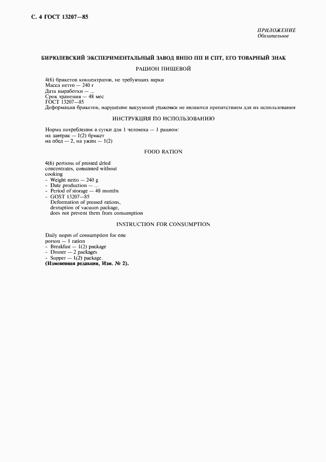 Страница 5 ГОСТ 13207-85