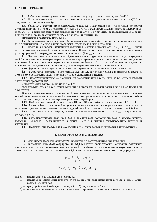 Страница 4 ГОСТ 13208-78