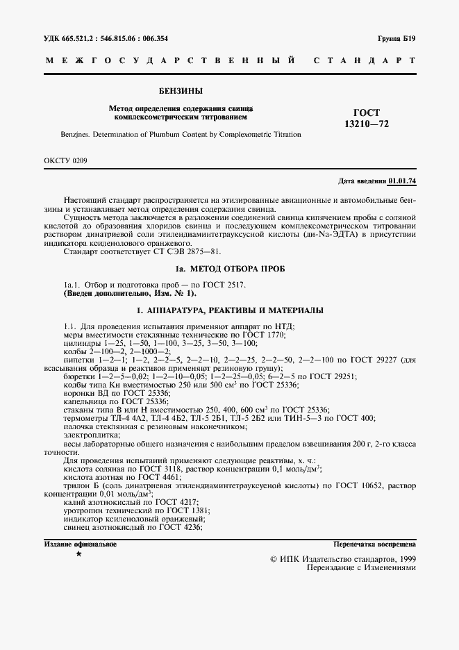 Страница 2 ГОСТ 13210-72