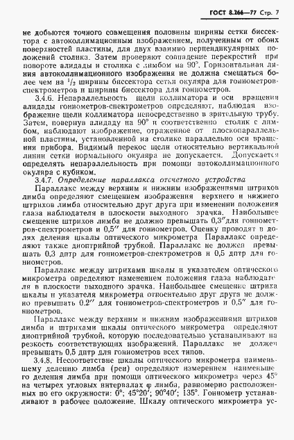 Страница 10 ГОСТ 8.266-77