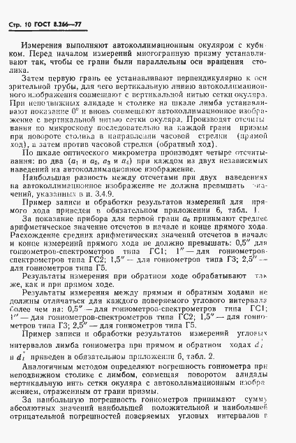 Страница 13 ГОСТ 8.266-77