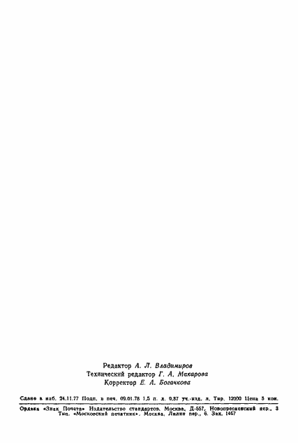 Страница 25 ГОСТ 8.266-77