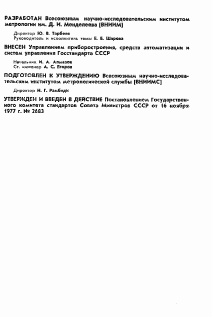 Страница 3 ГОСТ 8.266-77