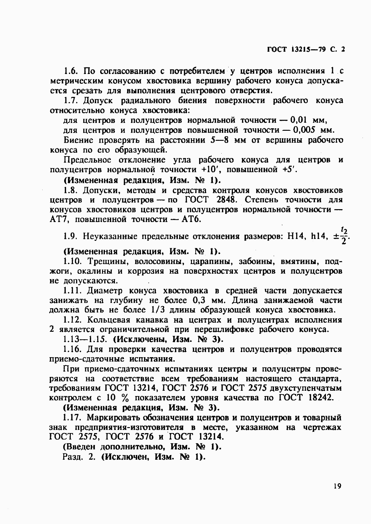 Страница 2 ГОСТ 13215-79