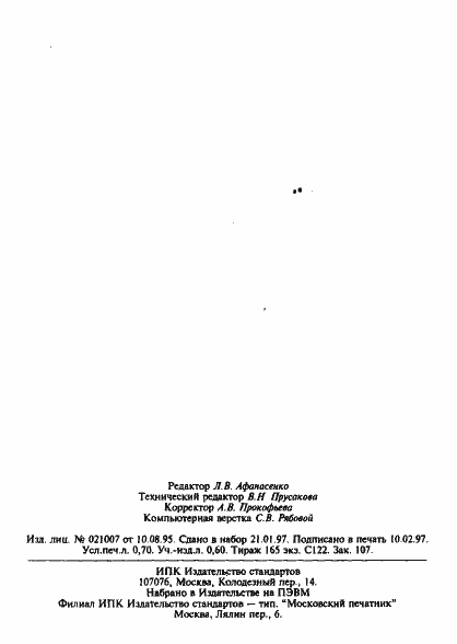 Страница 11 ГОСТ 13217.1-90