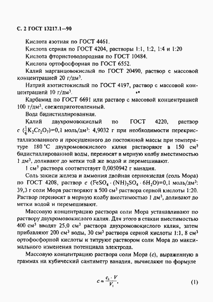 Страница 3 ГОСТ 13217.1-90