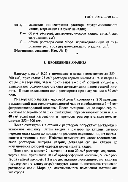 Страница 4 ГОСТ 13217.1-90