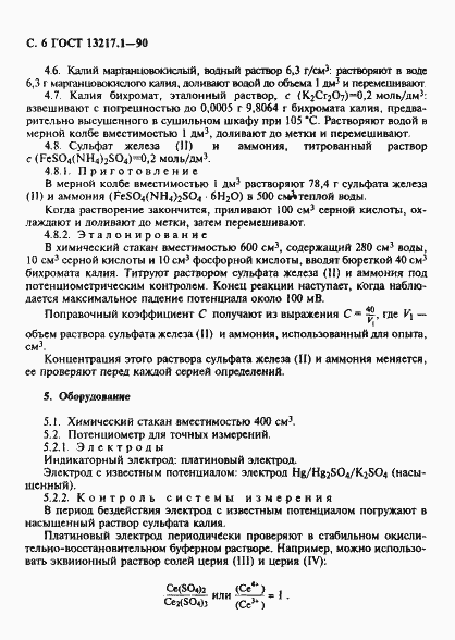 Страница 7 ГОСТ 13217.1-90