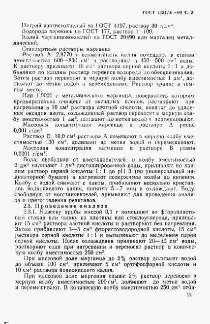 Страница 2 ГОСТ 13217.6-90