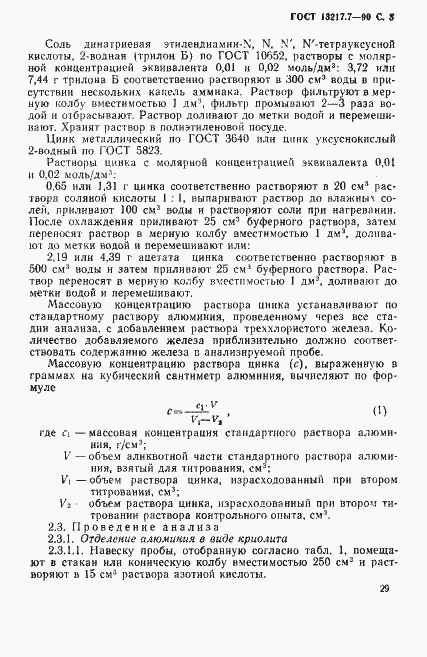 Страница 3 ГОСТ 13217.7-90