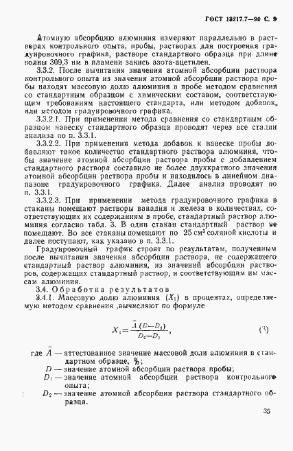 Страница 9 ГОСТ 13217.7-90