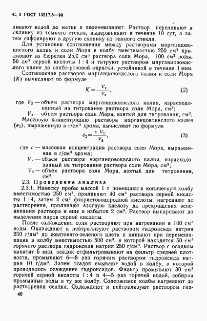 Страница 3 ГОСТ 13217.8-90