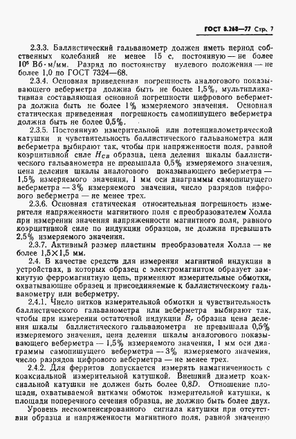 Страница 10 ГОСТ 8.268-77