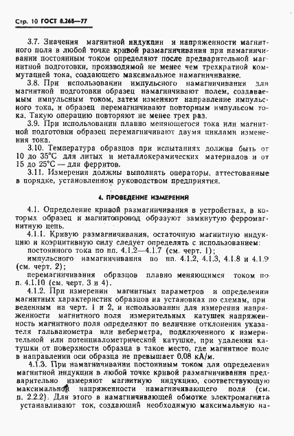 Страница 13 ГОСТ 8.268-77