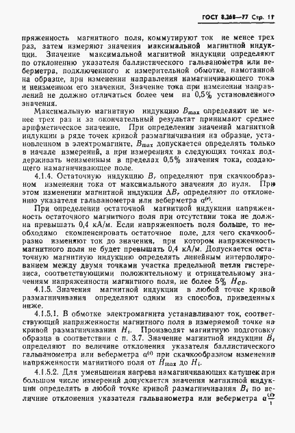 Страница 14 ГОСТ 8.268-77