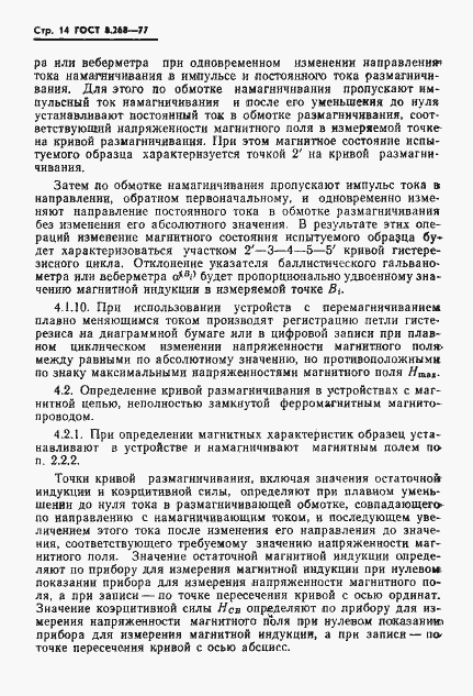 Страница 17 ГОСТ 8.268-77