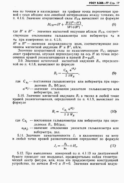Страница 20 ГОСТ 8.268-77
