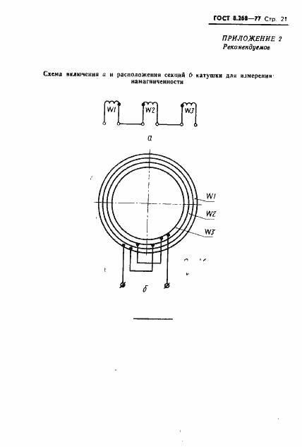 Страница 24 ГОСТ 8.268-77