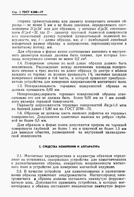 Страница 5 ГОСТ 8.268-77