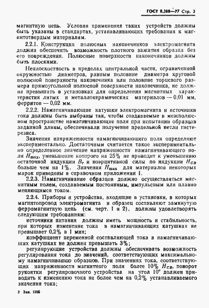 Страница 6 ГОСТ 8.268-77