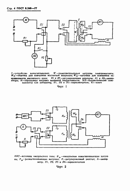 Страница 7 ГОСТ 8.268-77