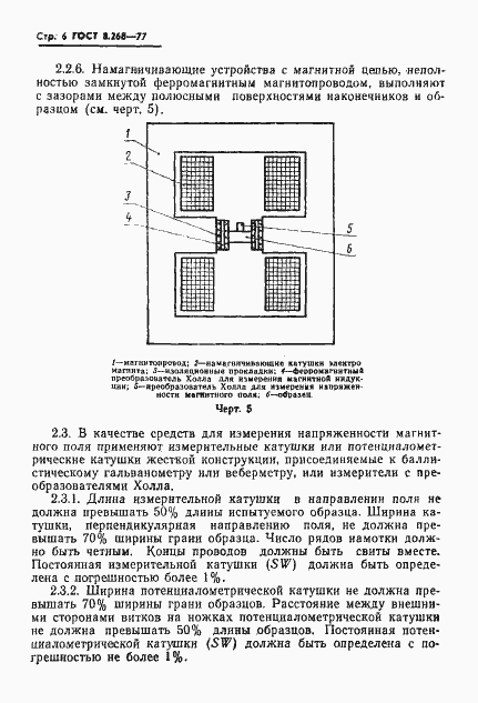 Страница 9 ГОСТ 8.268-77