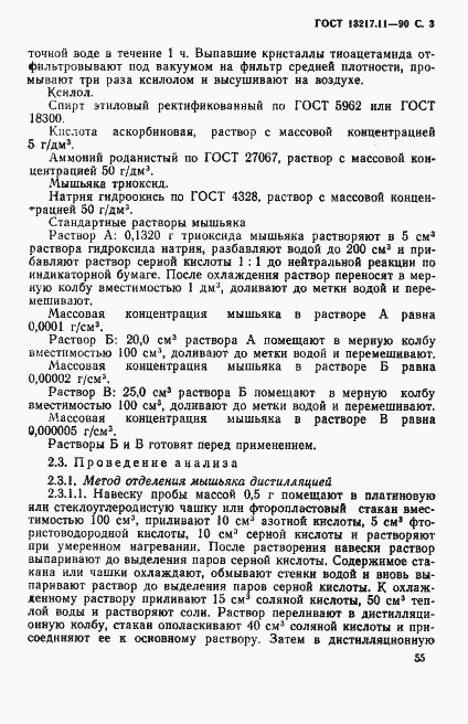 Страница 3 ГОСТ 13217.11-90