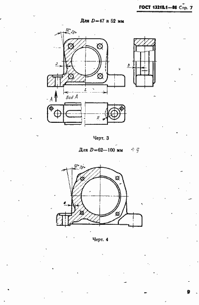 Страница 10 ГОСТ 13218.1-80