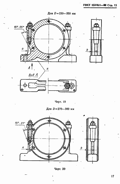 Страница 18 ГОСТ 13218.1-80
