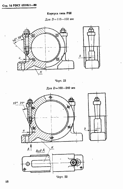 Страница 19 ГОСТ 13218.1-80
