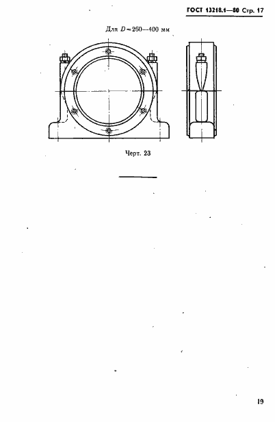 Страница 20 ГОСТ 13218.1-80