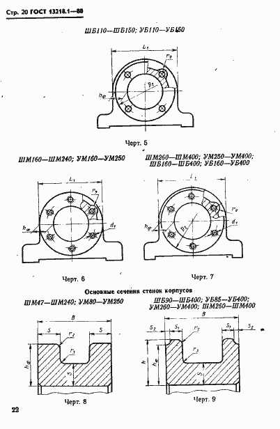 Страница 23 ГОСТ 13218.1-80