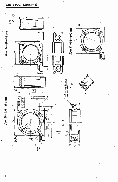 Страница 5 ГОСТ 13218.1-80