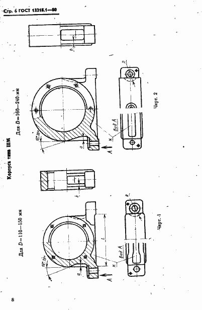 Страница 9 ГОСТ 13218.1-80