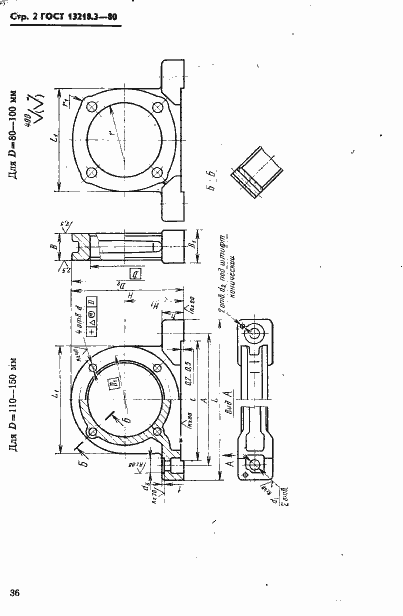 Страница 2 ГОСТ 13218.3-80