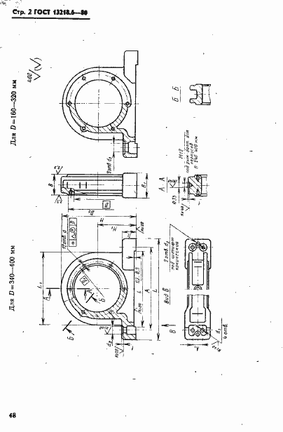 Страница 2 ГОСТ 13218.6-80