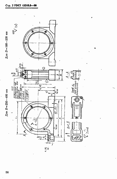 Страница 2 ГОСТ 13218.8-80