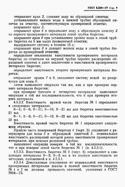 Страница 11 ГОСТ 8.269-77