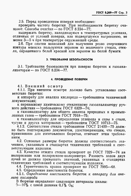 Страница 5 ГОСТ 8.269-77