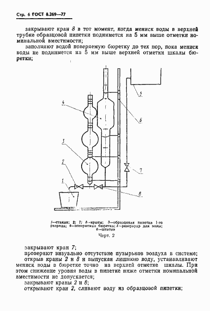Страница 8 ГОСТ 8.269-77