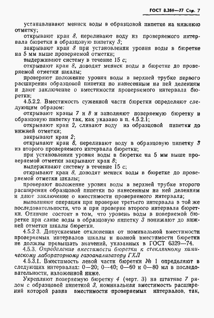 Страница 9 ГОСТ 8.269-77