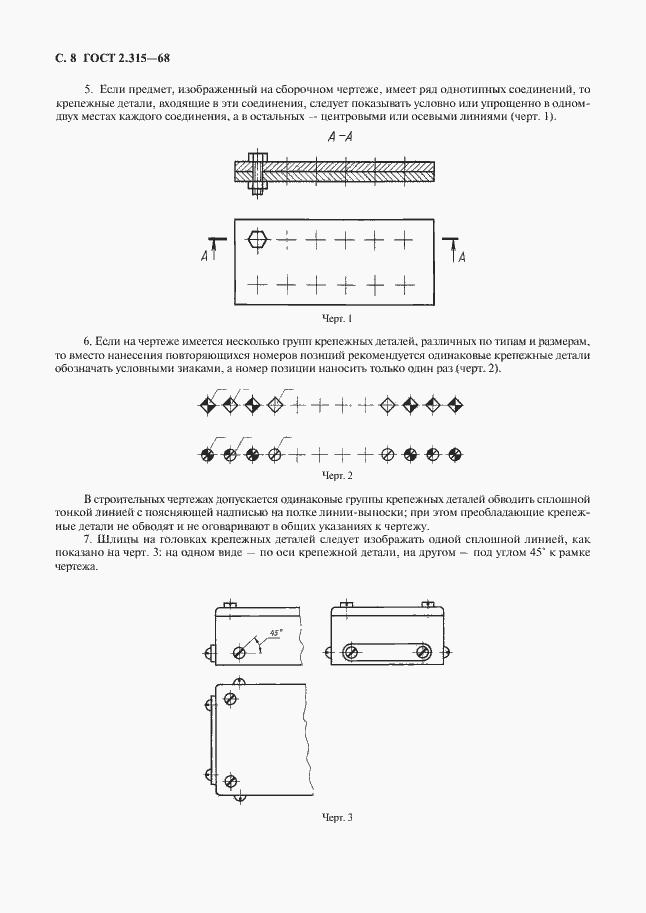 Страница 10 ГОСТ 2.315-68