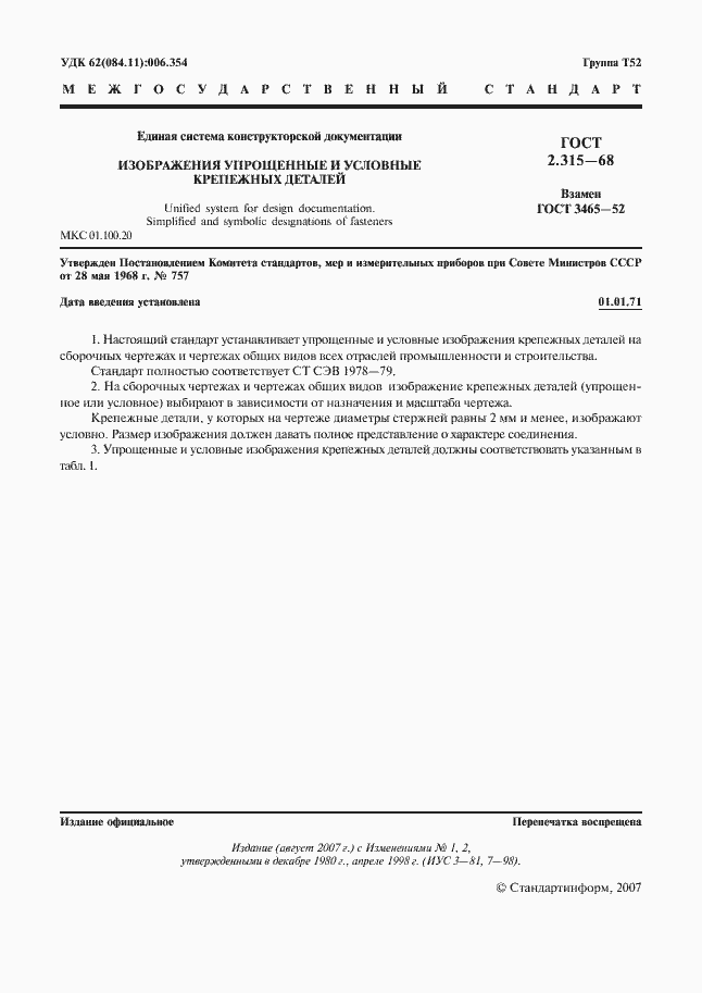 Страница 3 ГОСТ 2.315-68