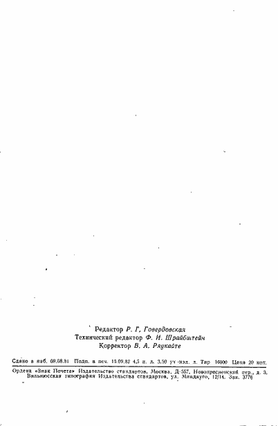 Страница 5 ГОСТ 13218.11-80