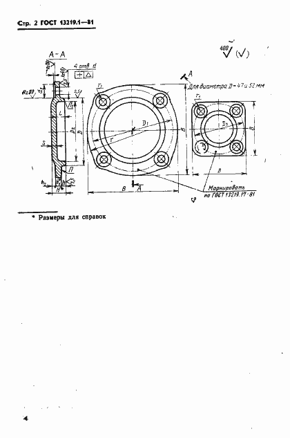 Страница 5 ГОСТ 13219.1-81