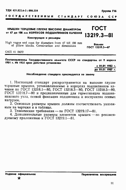 Страница 1 ГОСТ 13219.3-81