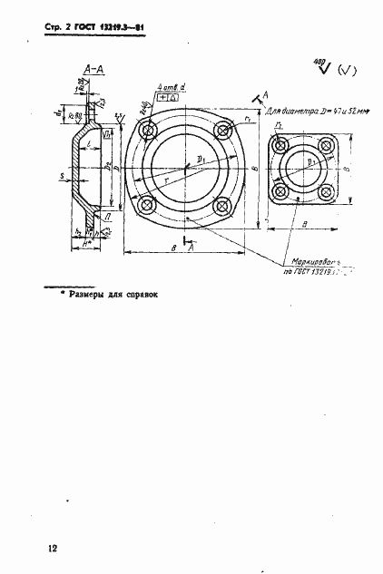 Страница 2 ГОСТ 13219.3-81