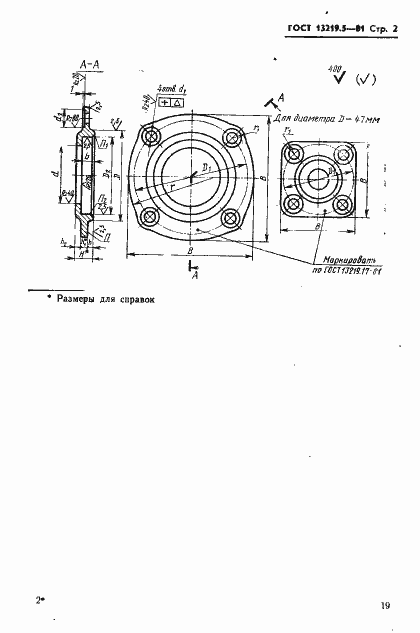 Страница 2 ГОСТ 13219.5-81