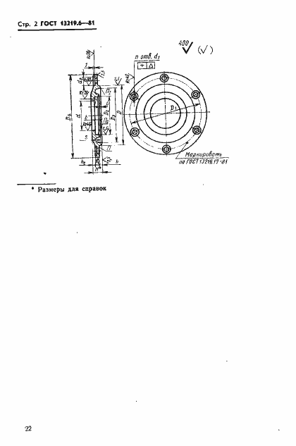 Страница 2 ГОСТ 13219.6-81