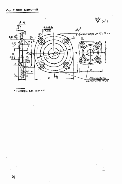 Страница 2 ГОСТ 13219.7-81